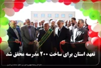 پیشرفت‌های چشمگیر در نهضت مدرسه‌سازی استان البرز