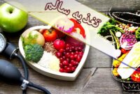 اجرای پویش تغذیه سالم