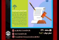 نحوه اعتراض به رای کمیته