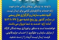اطلاعیه مهم ، کارفرمای گرامی