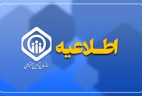 پرداخت مطالبات مراکز طرف قرارداد و بیمه بازنشستگان توسط سازمان تامین اجتماعی