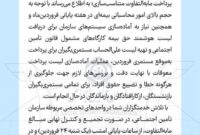 اطلاعیه سازمان تأمین اجتماعی درباره زمان پرداخت مابه‌التفاوت متناسب‌سازی