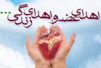 جان حدود ۱۸۰ نفر در سال گذشته با اهدای عضو نجات یافت