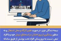 دانستنی‌های تامین اجتماعی
