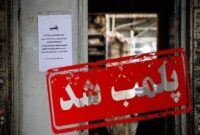 پلمب ۱۱ مرکز غیر مجاز پسماند در فردیس