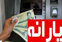 یارانه نقدی ۱۸ سال به بالا تغییر کرد؟ / تغییر جدید در واریز یارانه‌ها از خرداد ۱۴۰۴