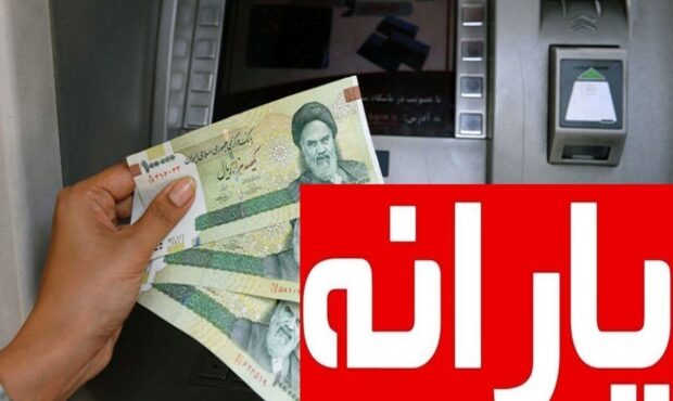 یارانه نقدی ۱۸ سال به بالا تغییر کرد؟ / تغییر جدید در واریز یارانه‌ها از خرداد ۱۴۰۴