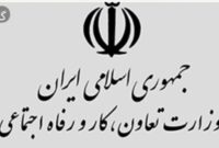 لینک ثبت نام آزمون استخدامی وزارت تعاون،کار ورفاه اجتماعی اعلام شد