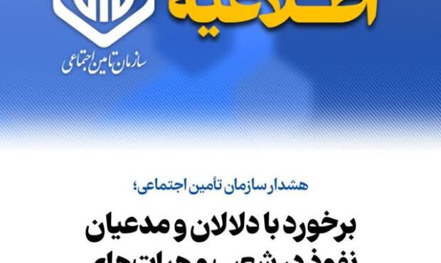 برخورد با دلالان و مدعیان نفوذ در شعب و هیات‌های تشخیص مطالبات