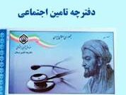 همکاری تاریخی مجلس و تأمین اجتماعی برای حمایت از بازنشستگان همکاری تاریخی مجلس و تأمین اجتماعی برای حمایت از بازنشستگان