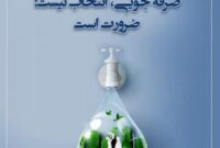 همراهی مدیریت ارشد استان با پویش مردمی صرفه‌جویی در مصرف انرژی