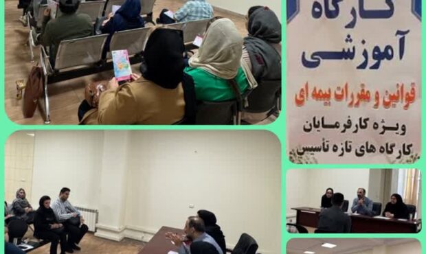 برگزاری جلسه آموزش کارفرمایان کارگاههای تازهتأسیس (طرح دیتا) در شعبه چهار تأمین اجتماعی کرج برگزاری جلسه آموزش کارفرمایان کارگاههای تازهتأسیس (طرح دیتا) در شعبه چهار تأمین اجتماعی کرج