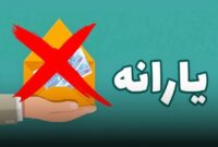 معیار عجیب دولت برای حذف یارانه اعلام شد