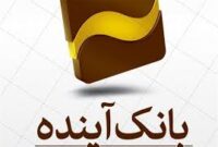 پشت‌پرده انحلال بانک آینده از نگاه یک نماینده مجلس