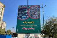 بنرهای زیست محیطی در کرج اکران شد