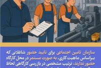 دانستنیهای تأمین اجتماعی دانستنیهای تأمین اجتماعی