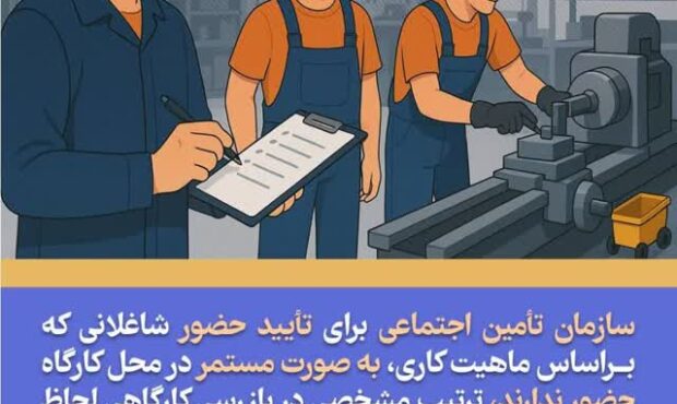 دانستنی‌های تأمین اجتماعی