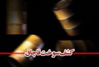 انهدام باند قاچاق نفتگاز و بنزين در کرج
