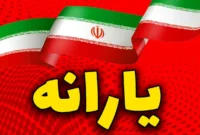 خبر خوش از پرداخت کالابرگ و یارانه نقدی/ جزئیات پرداخت یارانه آذرماه